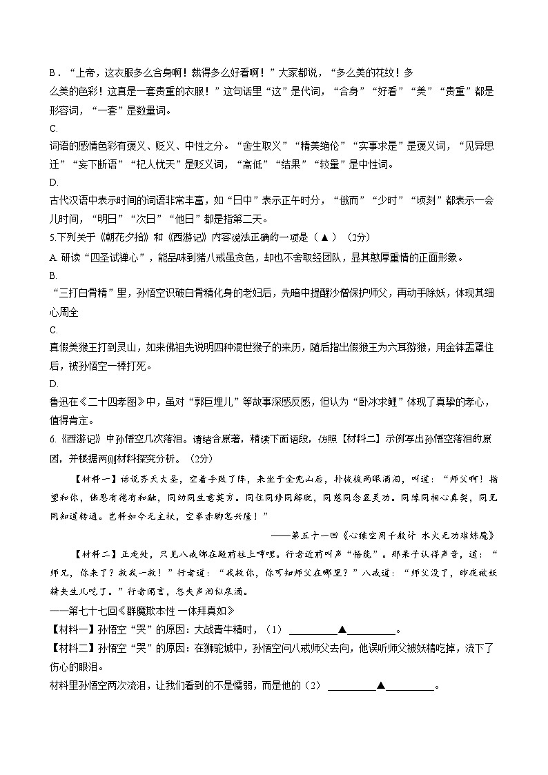 江苏镇江市2025_2026学年七年级上学期1月期末语文试题（文字版，含答案）第2页
