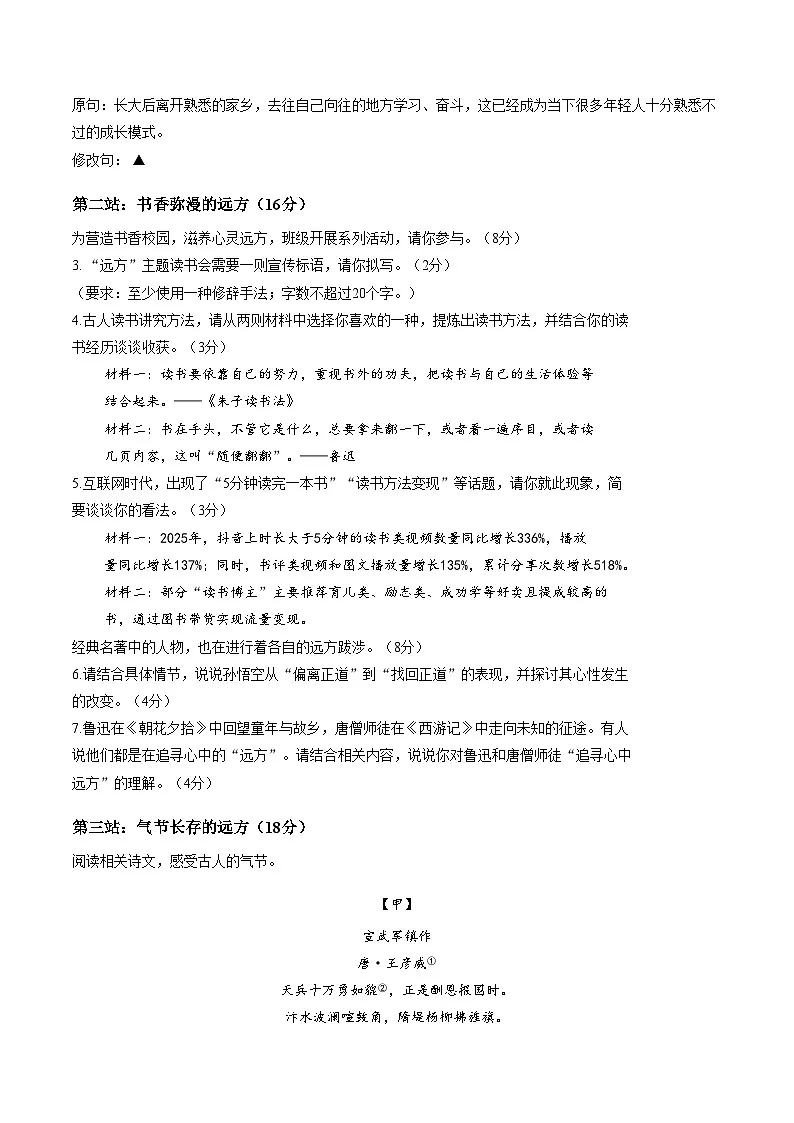 江苏无锡市新吴区2025_2026学年上学期期末考试七年级语文试题（文字版，含答案）第2页
