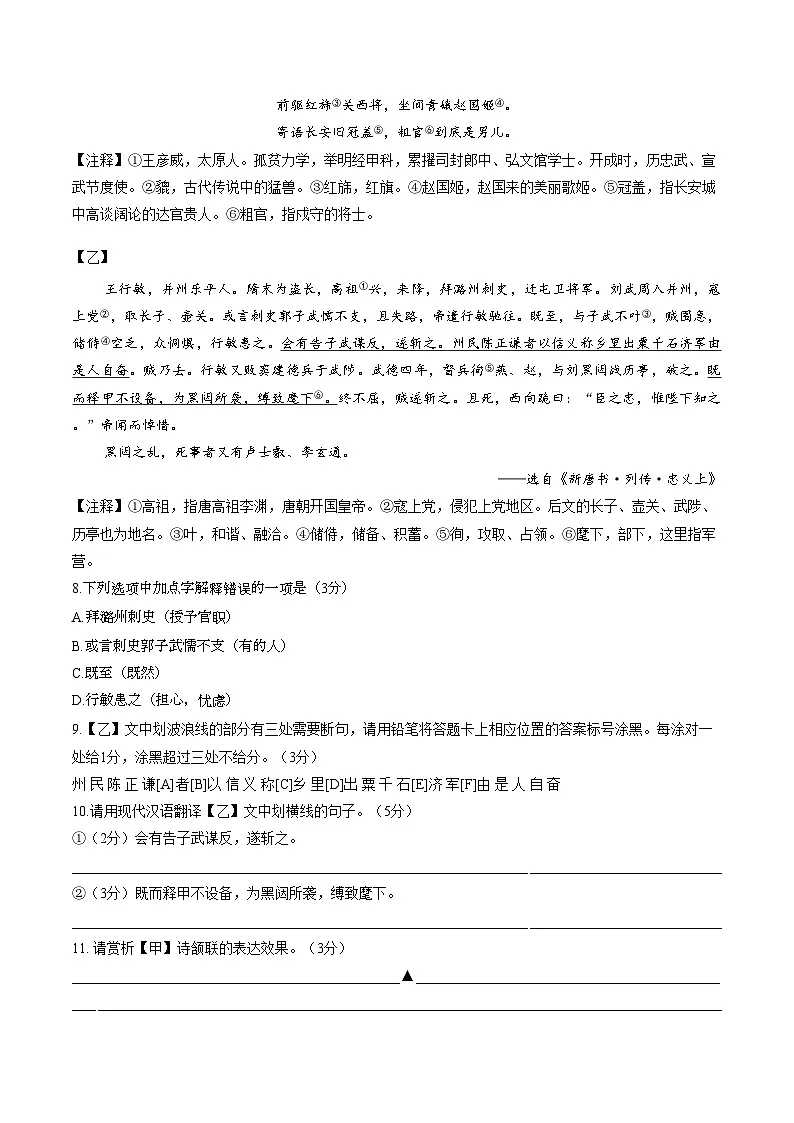 江苏无锡市新吴区2025_2026学年上学期期末考试七年级语文试题（文字版，含答案）第3页