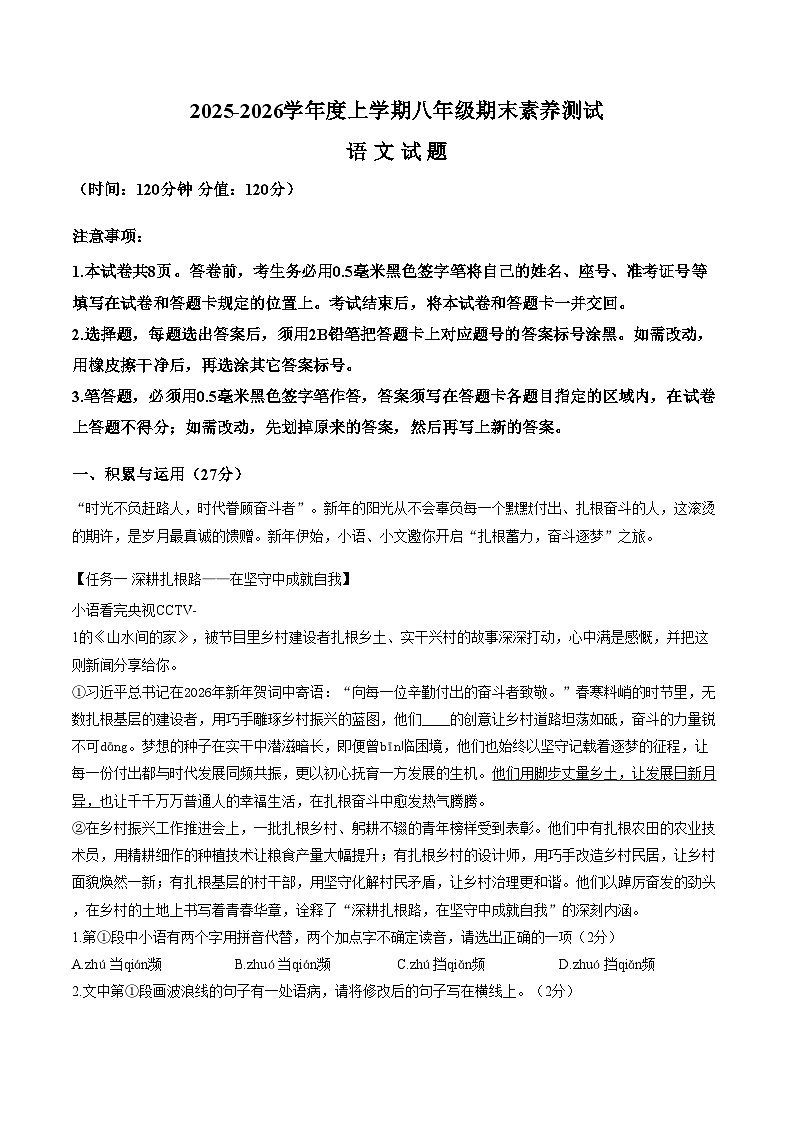 山东日照市莒县2025_2026学年八年级上学期1月期末语文试题（文字版，含答案）第1页
