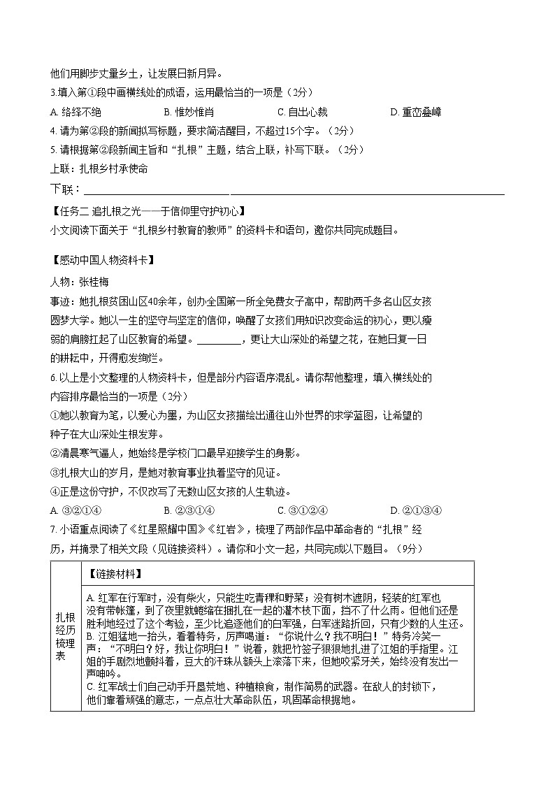 山东日照市莒县2025_2026学年八年级上学期1月期末语文试题（文字版，含答案）第2页