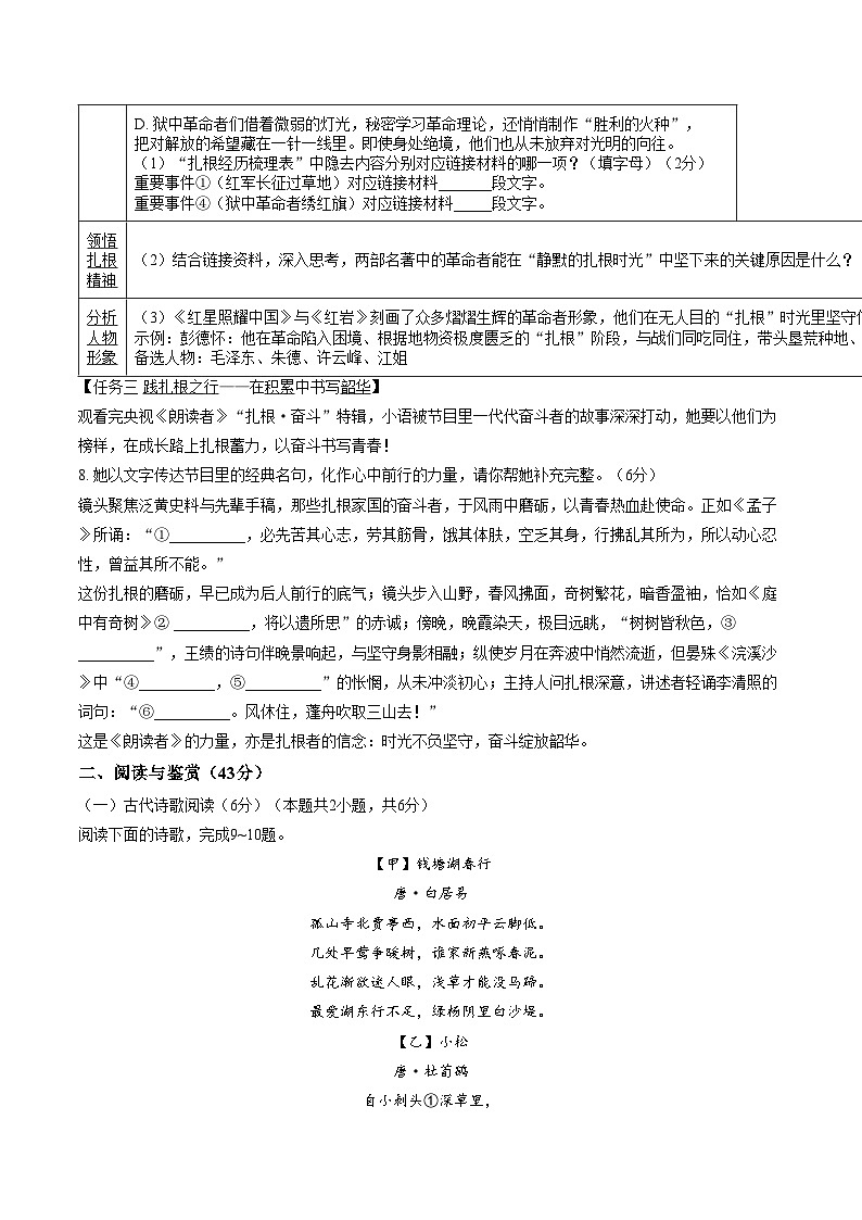 山东日照市莒县2025_2026学年八年级上学期1月期末语文试题（文字版，含答案）第3页