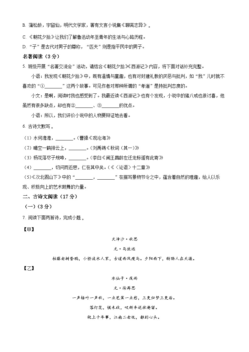 辽宁省辽阳市2025-2026学年七年级上学期期末语文试题第2页