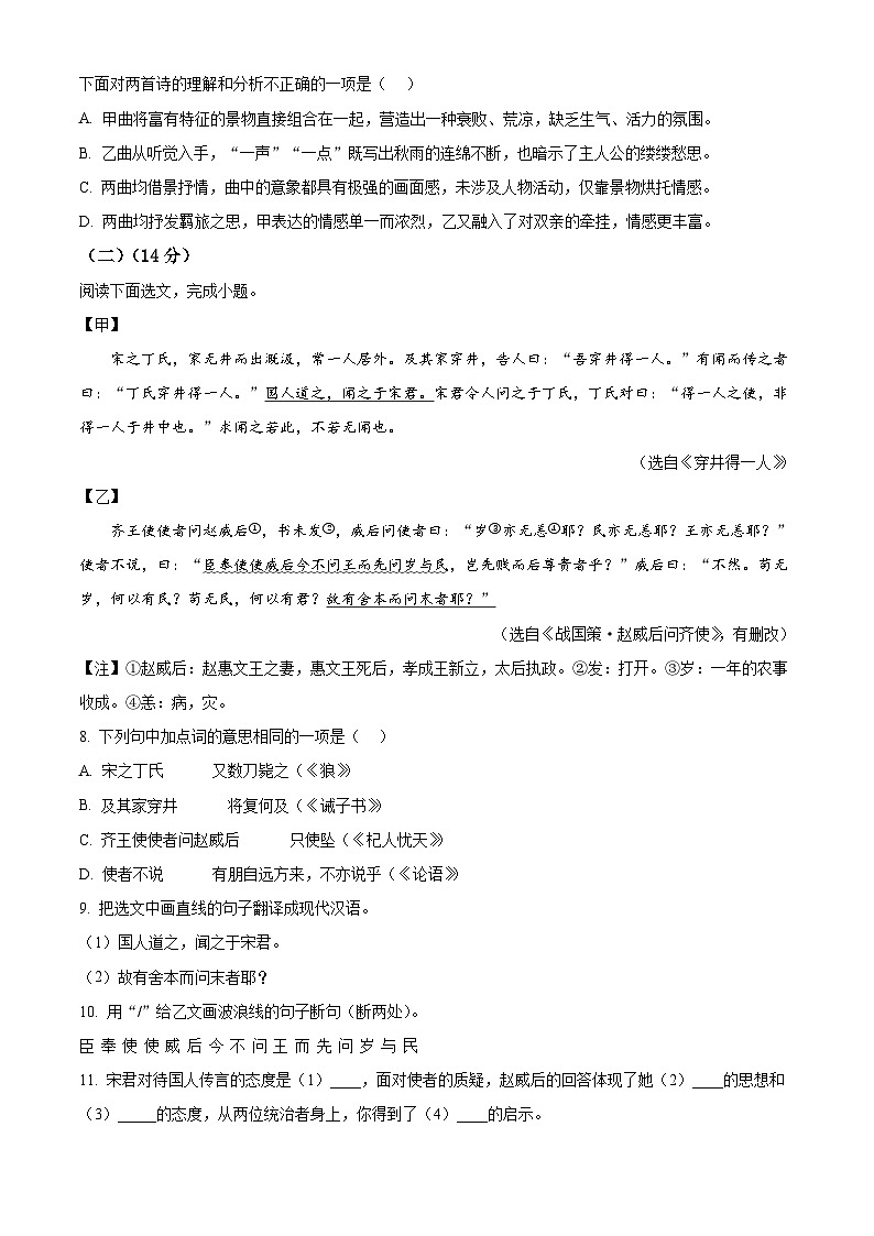 辽宁省辽阳市2025-2026学年七年级上学期期末语文试题第3页