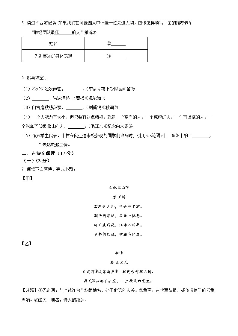 辽宁省大连市甘井子区2025-2026学年七年级上学期期末语文试题第2页