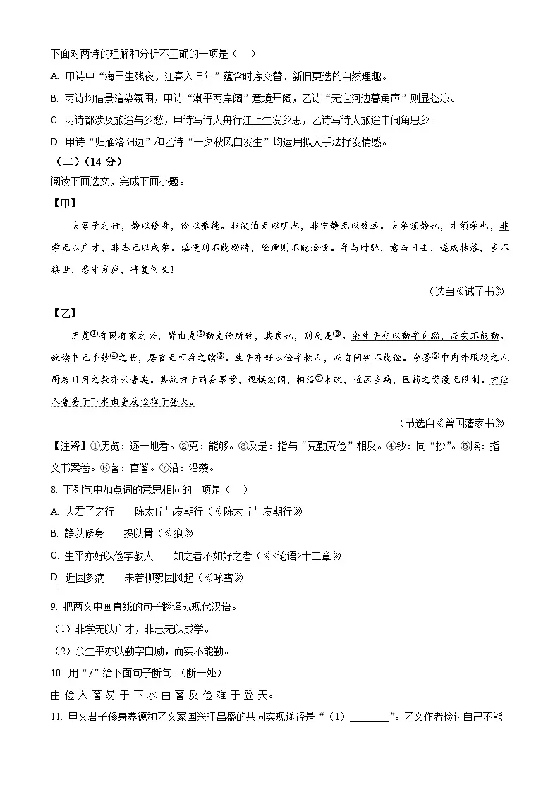 辽宁省大连市甘井子区2025-2026学年七年级上学期期末语文试题第3页