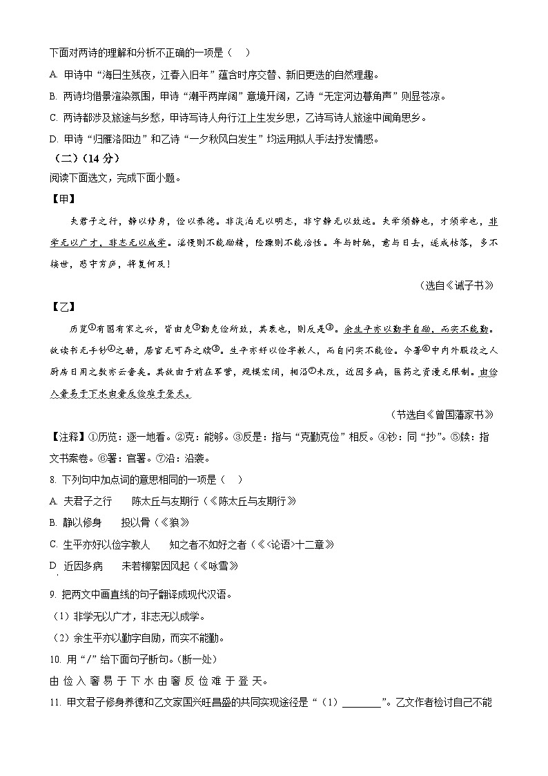 辽宁省大连市甘井子区2025-2026学年七年级上学期期末语文试题第3页