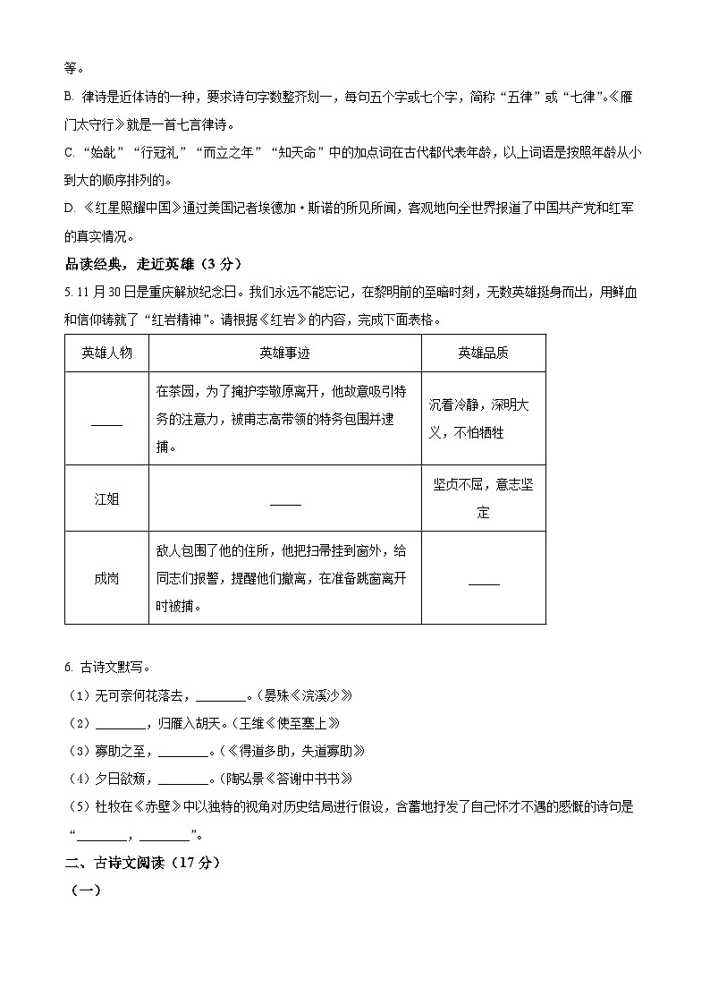 辽宁省葫芦岛市2025-2026学年八年级上学期期末语文试题第2页