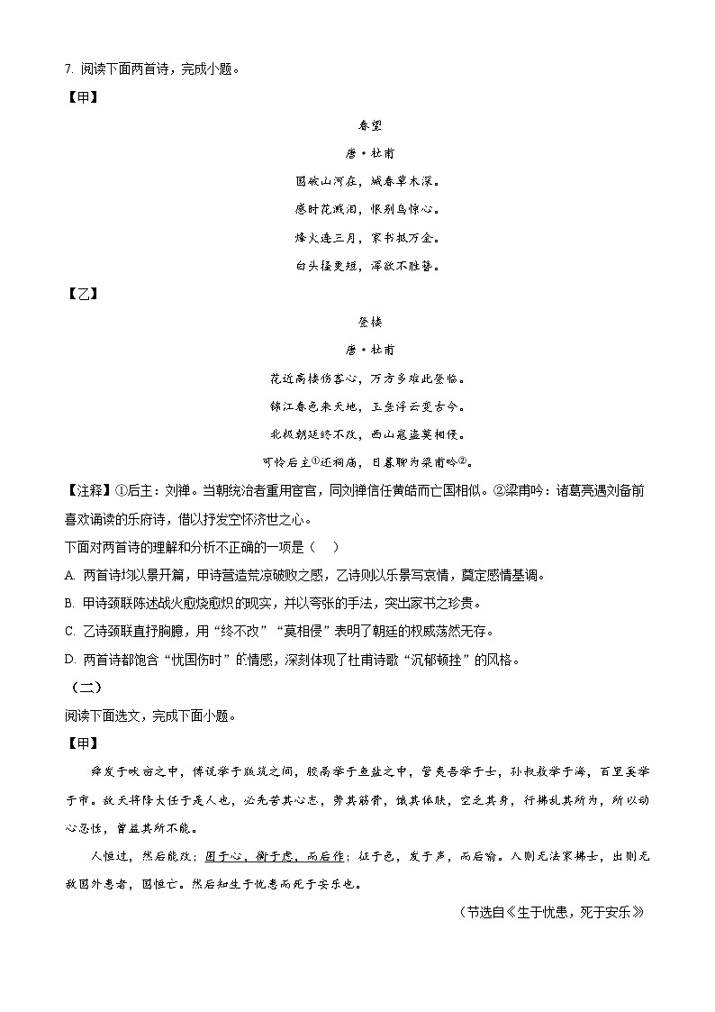 辽宁省葫芦岛市2025-2026学年八年级上学期期末语文试题第3页