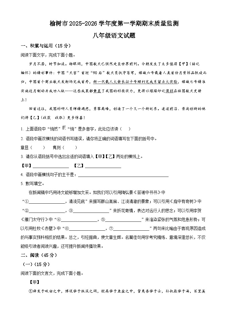 吉林省长春市榆树市2025-2026学年八年级上学期期末语文试题第1页