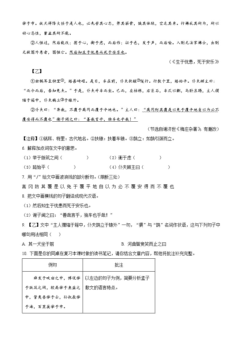 吉林省长春市榆树市2025-2026学年八年级上学期期末语文试题第2页