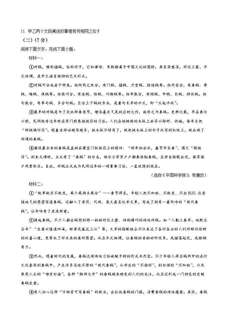 吉林省长春市榆树市2025-2026学年八年级上学期期末语文试题第3页