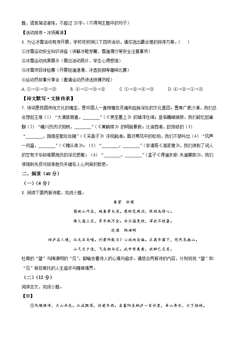 内蒙古自治区呼伦贝尔市扎兰屯市2025-2026学年八年级上学期期末语文试题第2页
