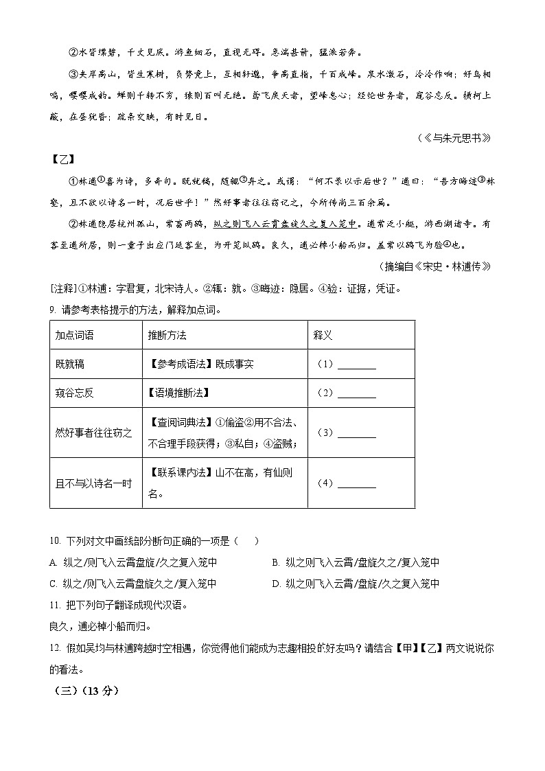 内蒙古自治区呼伦贝尔市扎兰屯市2025-2026学年八年级上学期期末语文试题第3页
