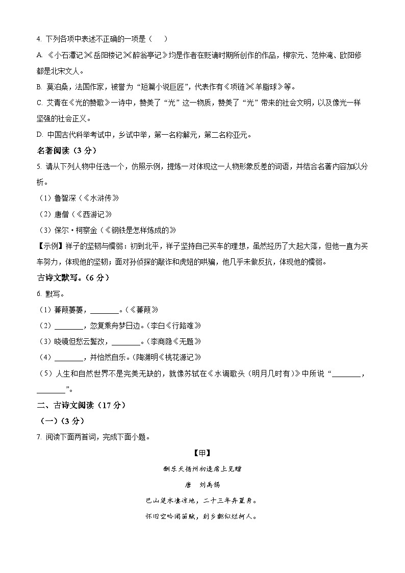 辽宁省抚顺市东洲区2025-2026学年九年级上学期期末语文试题第2页