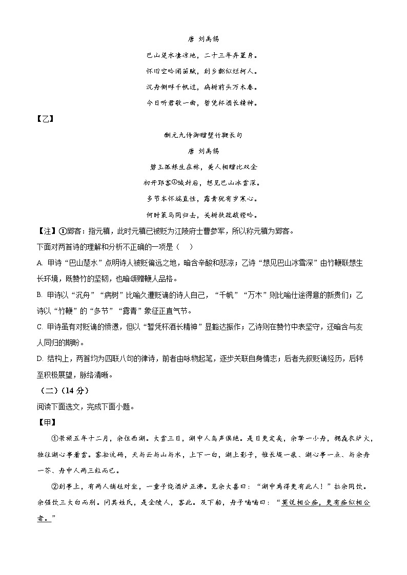 辽宁省丹东市东港市2025-2026学年九年级上学期期末语文试题第3页