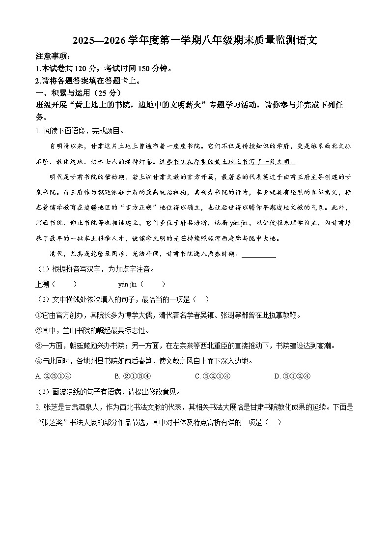 甘肃省庆阳市镇原县2025-2026学年八年级上学期期末语文试题第1页