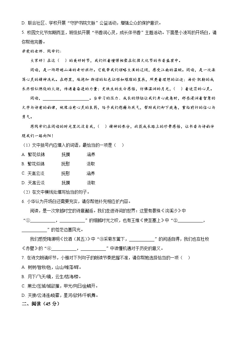 甘肃省庆阳市镇原县2025-2026学年八年级上学期期末语文试题第3页
