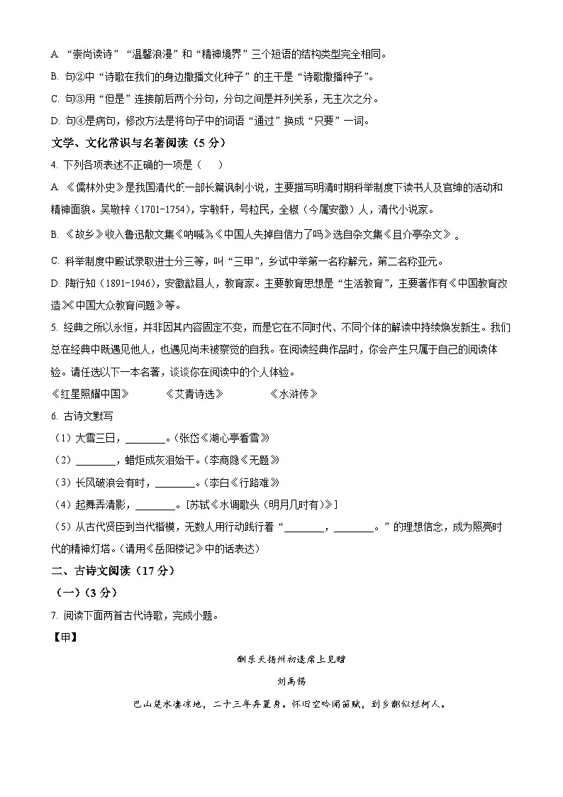 辽宁省大连市高新技术产业园区2025-2026学年九年级上学期期末语文试题第2页