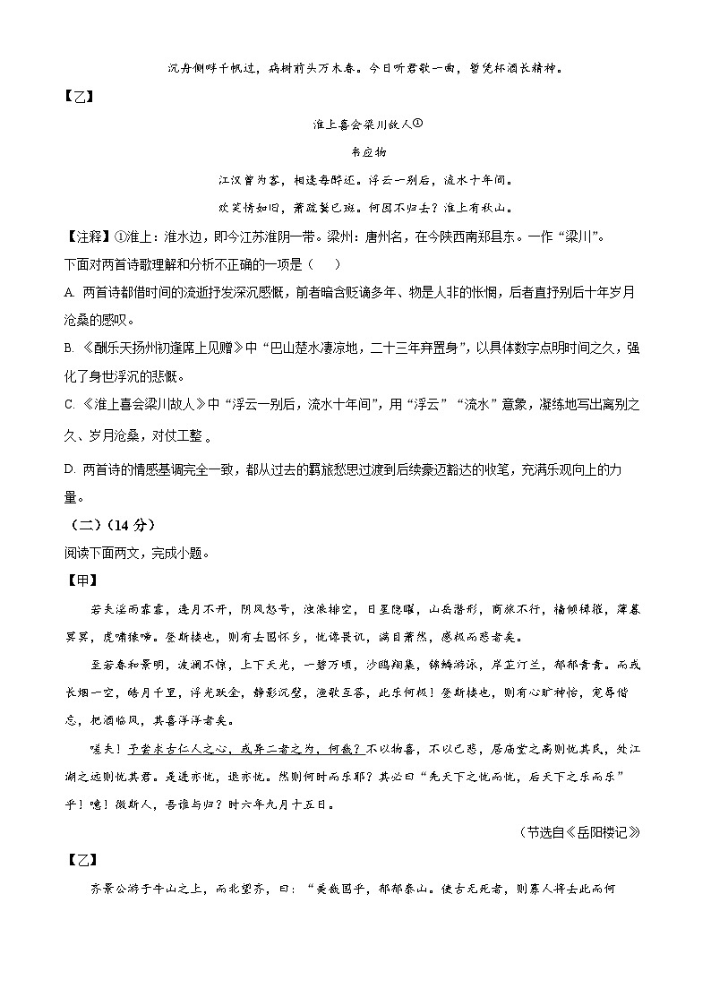 辽宁省大连市高新技术产业园区2025-2026学年九年级上学期期末语文试题第3页
