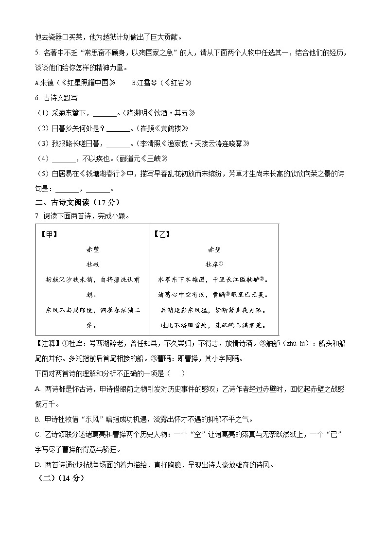 辽宁省铁岭市铁岭县2025-2026学年八年级上学期期末语文试题第2页