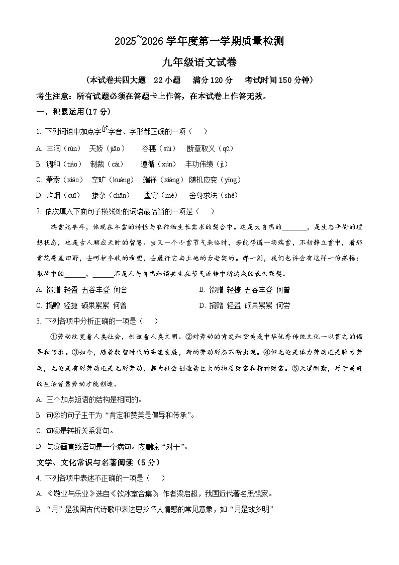辽宁省大连市沙河口区2025-2026学年九年级上学期期末语文试题第1页