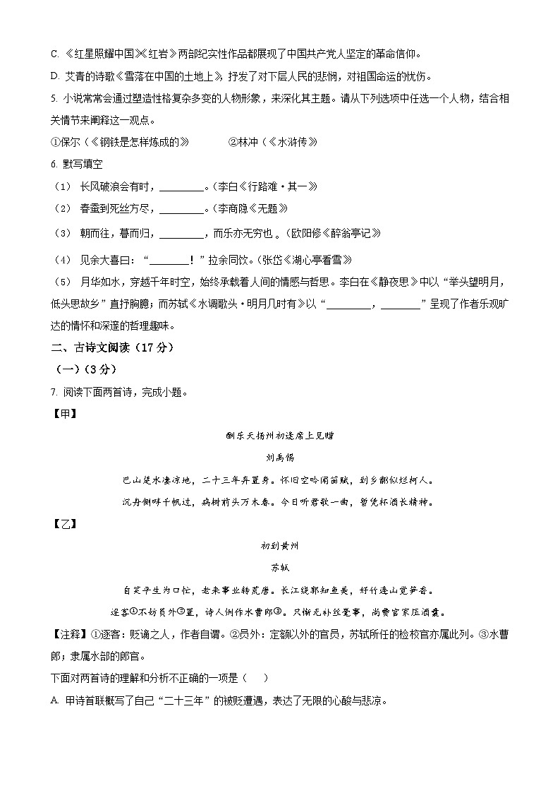 辽宁省大连市沙河口区2025-2026学年九年级上学期期末语文试题第2页