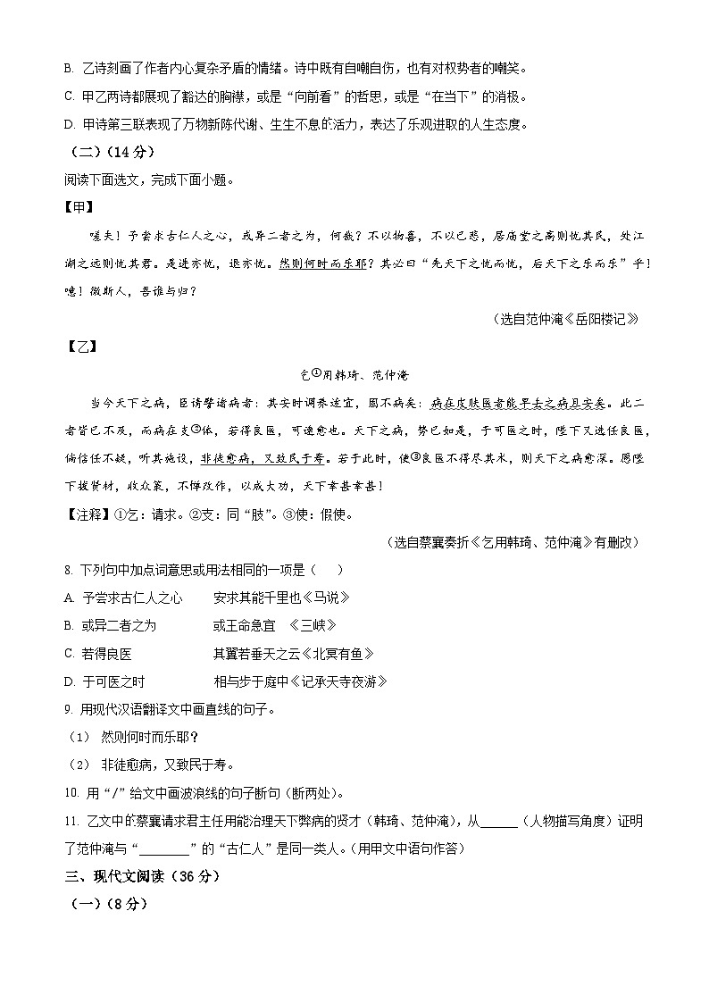 辽宁省大连市沙河口区2025-2026学年九年级上学期期末语文试题第3页
