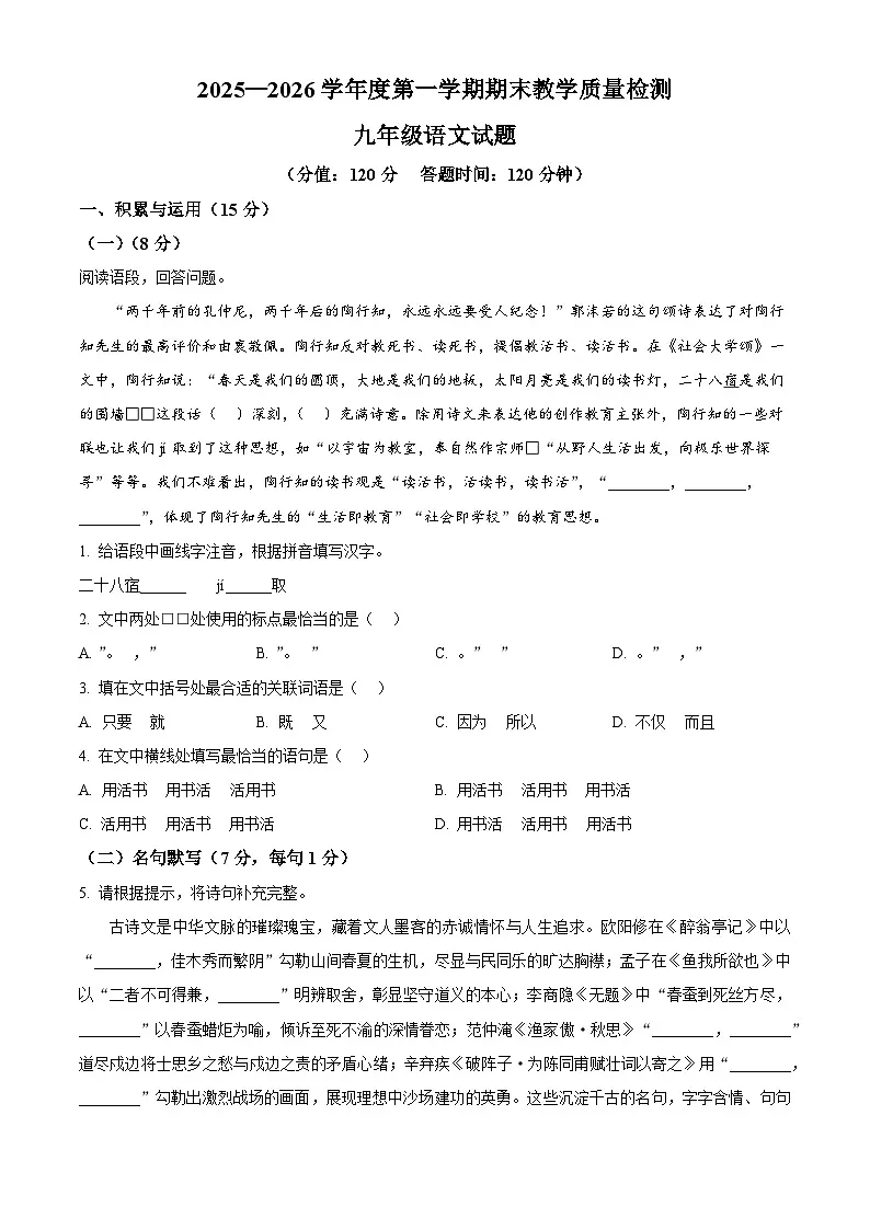 吉林省吉林市永吉县2025-2026学年九年级上学期期末语文试题第1页