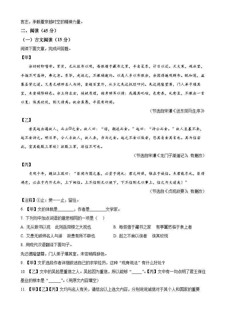 吉林省吉林市永吉县2025-2026学年九年级上学期期末语文试题第2页