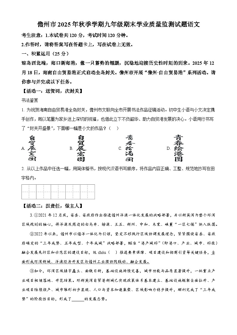 海南省儋州市2025-2026学年九年级上学期期末语文试题第1页