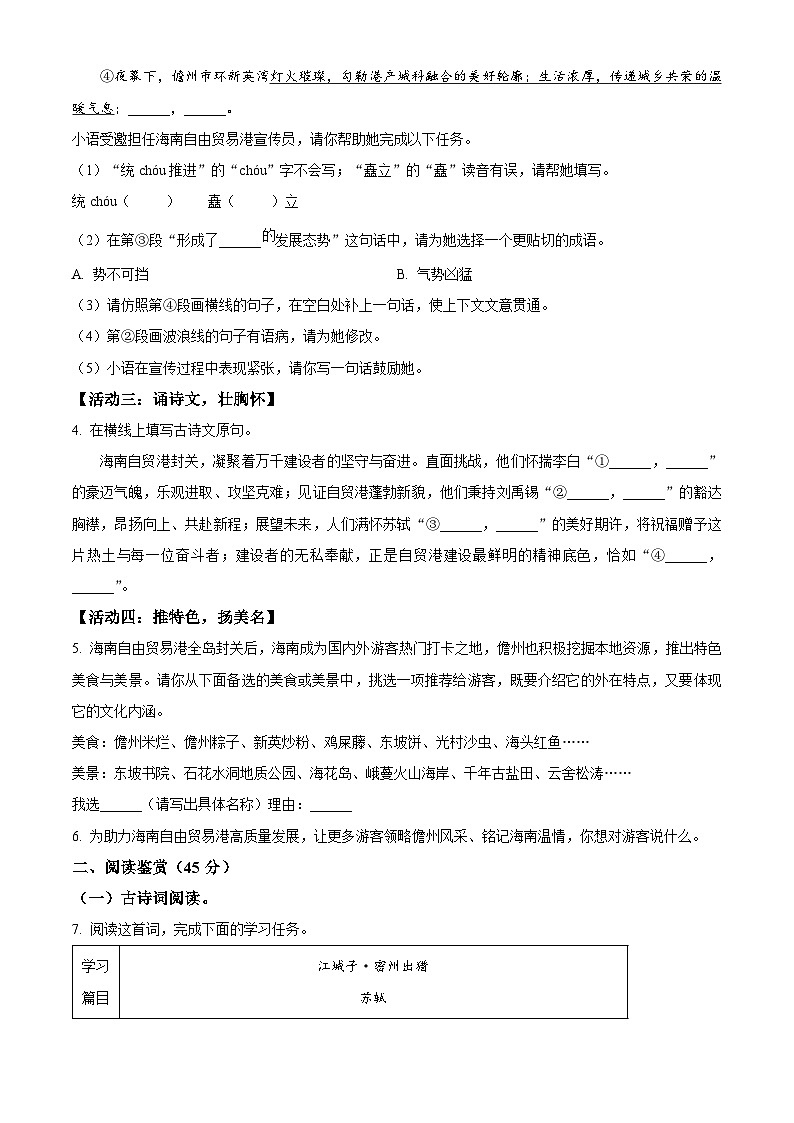 海南省儋州市2025-2026学年九年级上学期期末语文试题第2页