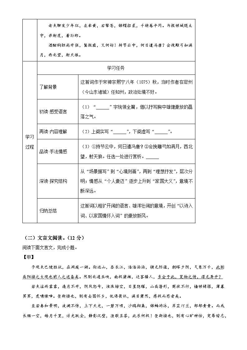 海南省儋州市2025-2026学年九年级上学期期末语文试题第3页