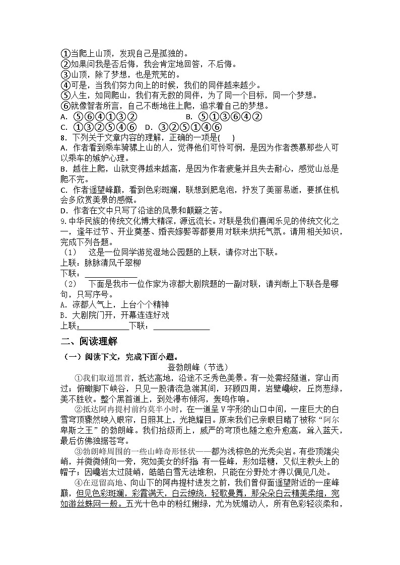 统编版语文八年级下册第19课登勃朗峰练习题（含答案）第2页