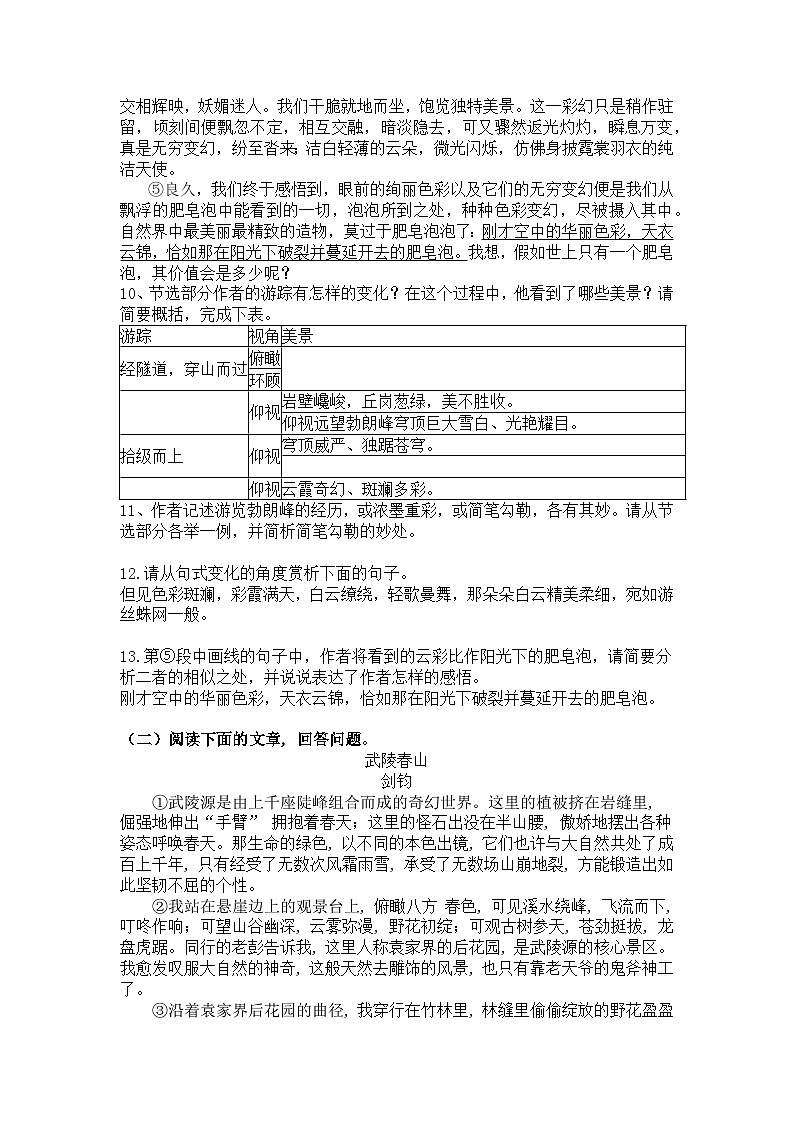 统编版语文八年级下册第19课登勃朗峰练习题（含答案）第3页