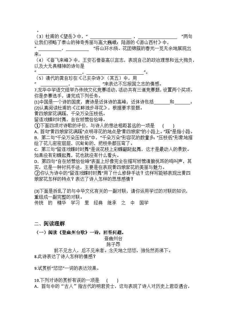 统编版语文七年级下册第21课古代诗歌五首练习题（含答案）第2页