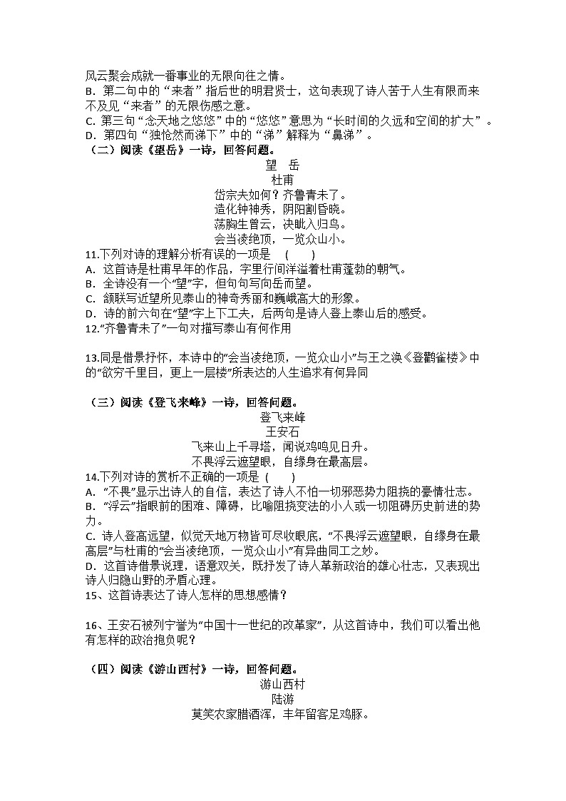 统编版语文七年级下册第21课古代诗歌五首练习题（含答案）第3页
