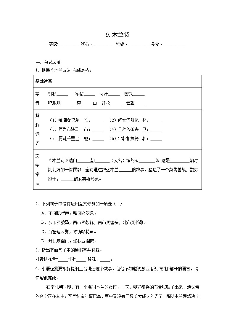 9.木兰诗同步练习 统编版语文七年级下册第1页