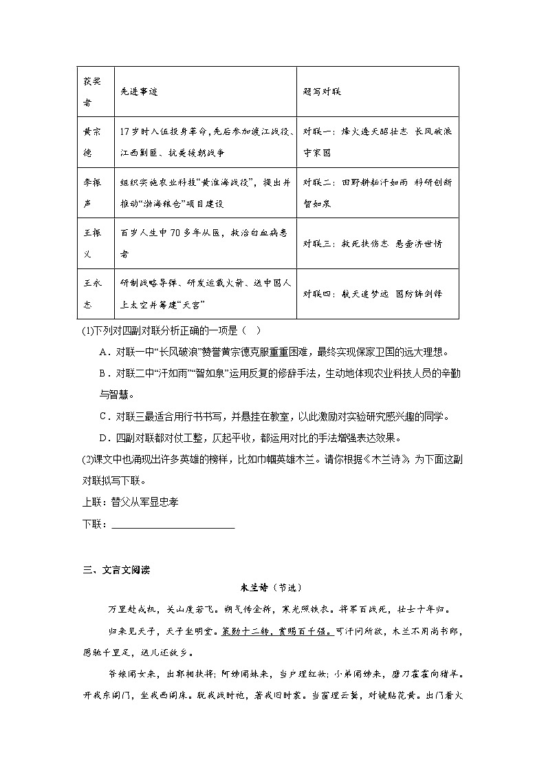 9.木兰诗同步练习 统编版语文七年级下册第3页