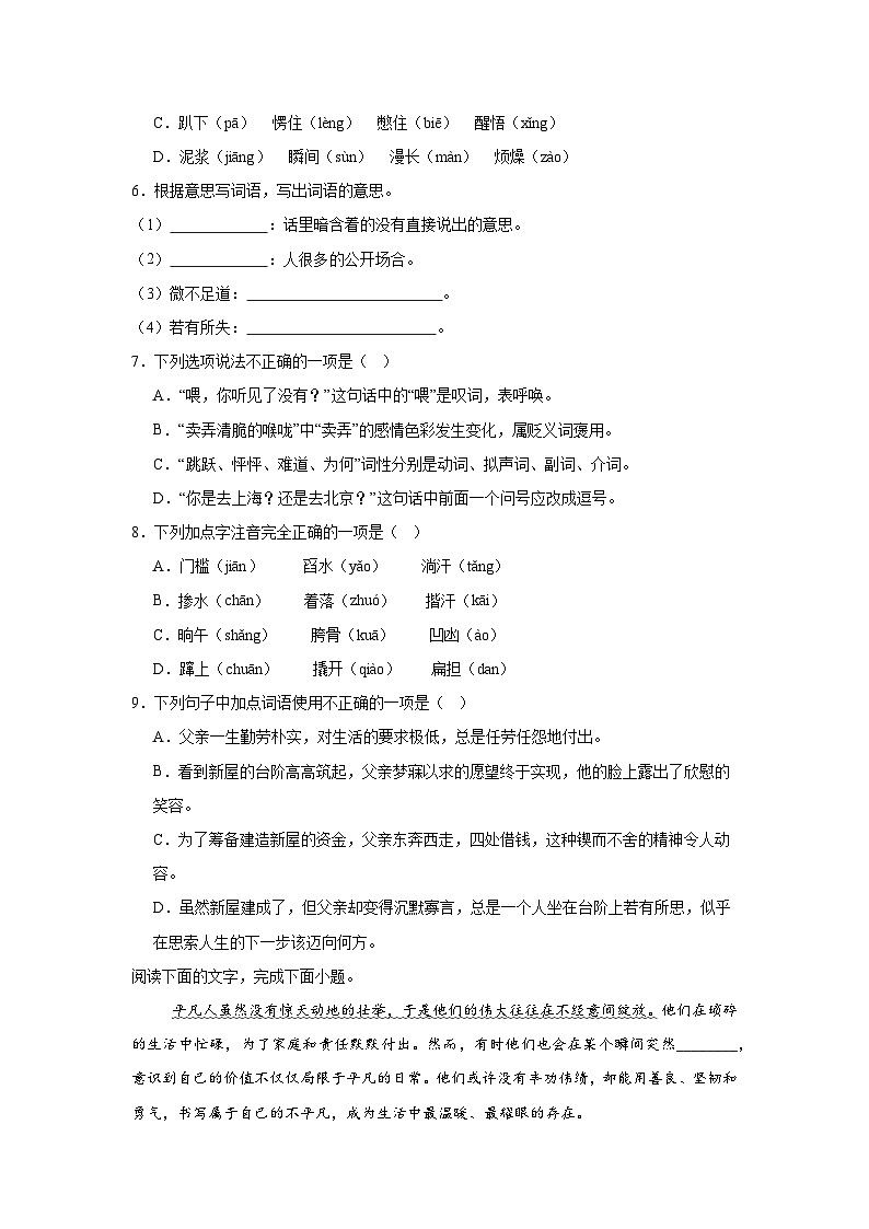 12.台阶同步练习  统编版语文七年级下册第2页