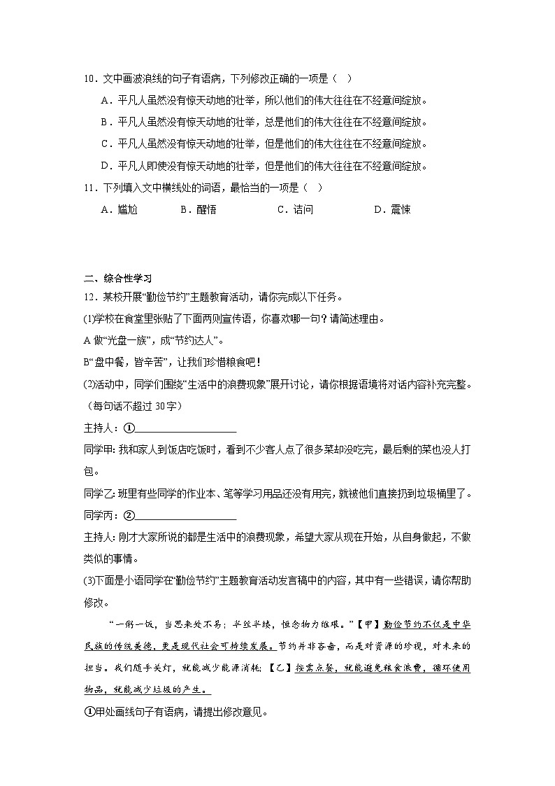 12.台阶同步练习  统编版语文七年级下册第3页
