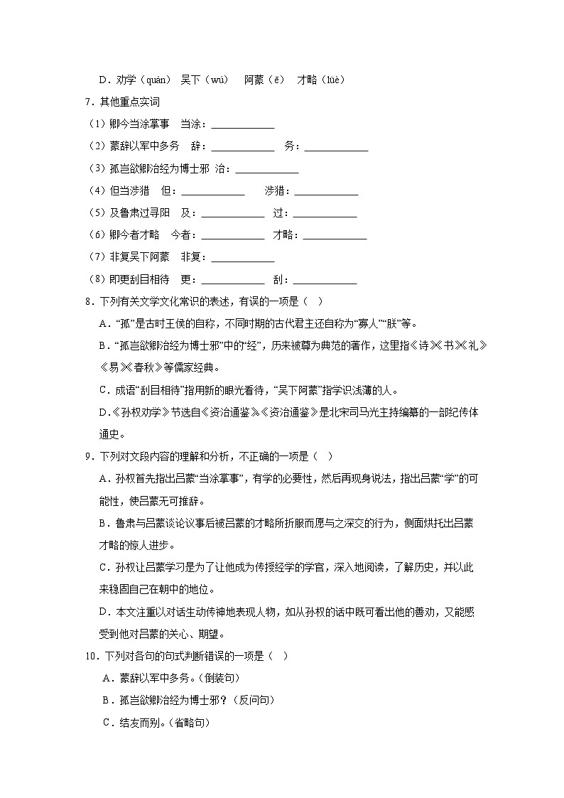 4.孙权劝学同步练习  统编版语文七年级下册第2页