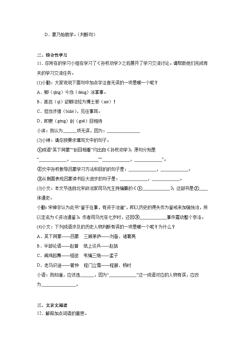 4.孙权劝学同步练习  统编版语文七年级下册第3页