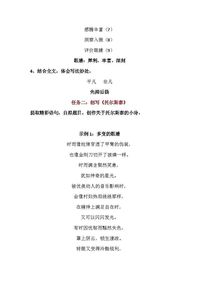 统编版语文七年级下册3《列夫.托尔斯泰》教学设计第2页