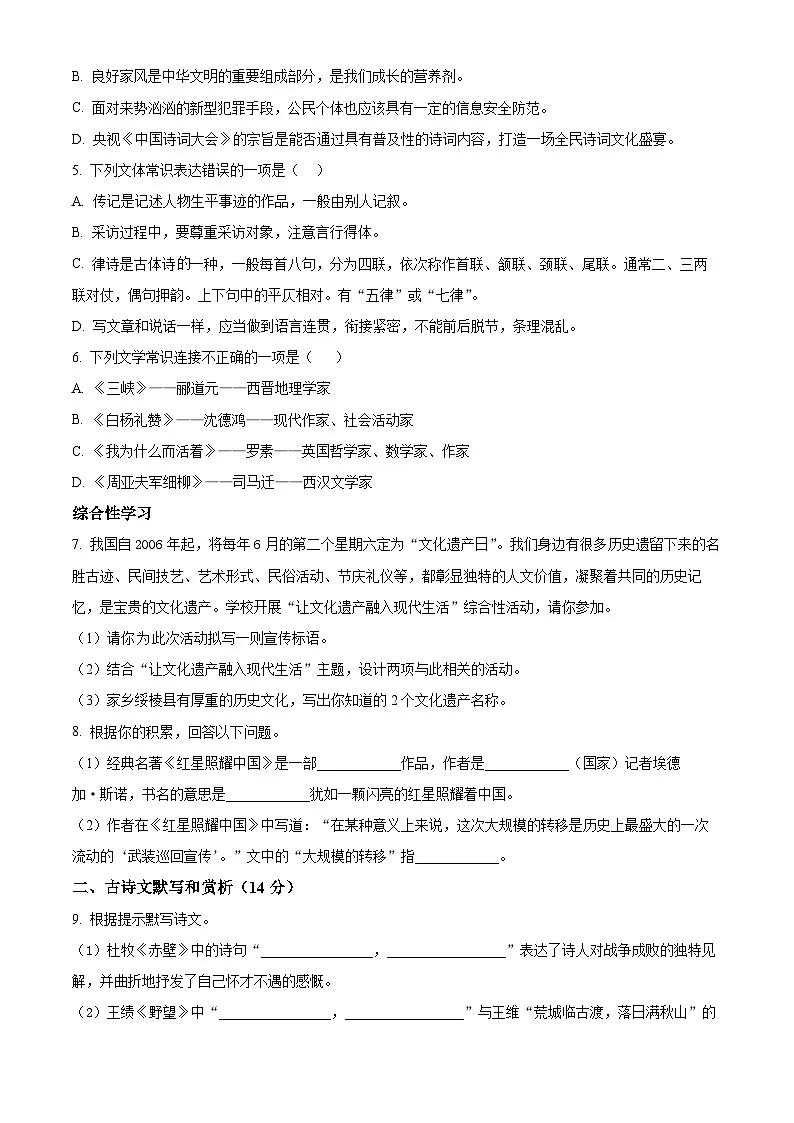 黑龙江省绥化市绥棱县2025-2026学年八年级上学期期末语文试题（无答案）第2页
