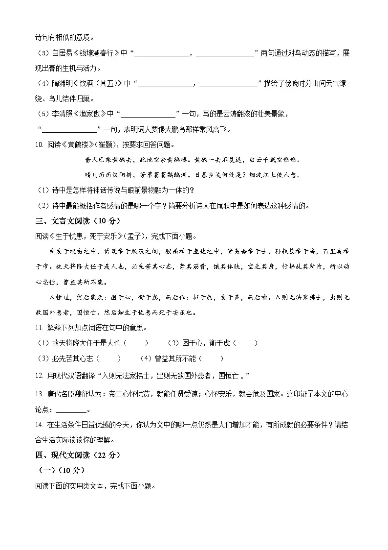 黑龙江省绥化市绥棱县2025-2026学年八年级上学期期末语文试题（无答案）第3页