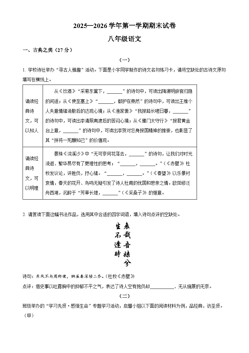 山西省部分学校2025-2026学年八年级上学期期末语文试题（无答案）第1页