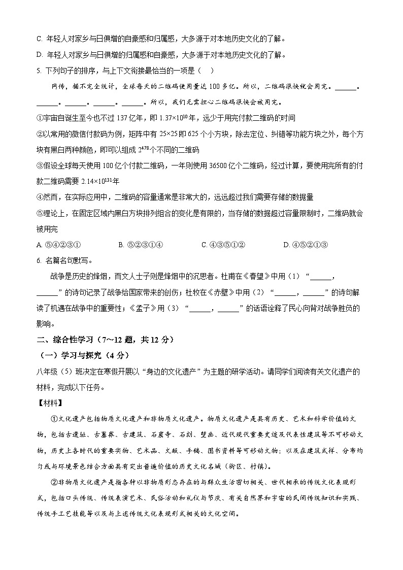 云南省玉溪市2024-2025学年八年级上学期期末语文试题（无答案）第2页