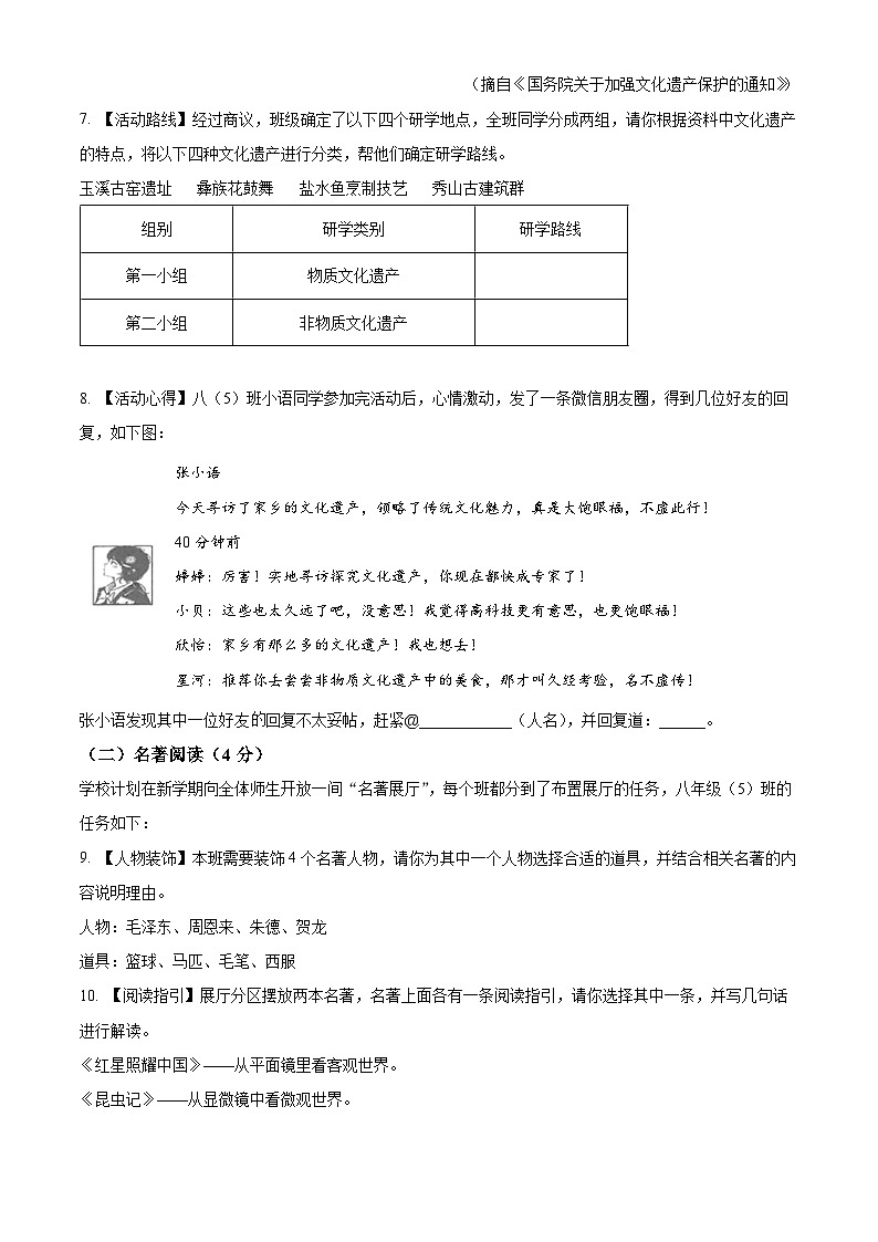 云南省玉溪市2024-2025学年八年级上学期期末语文试题（无答案）第3页