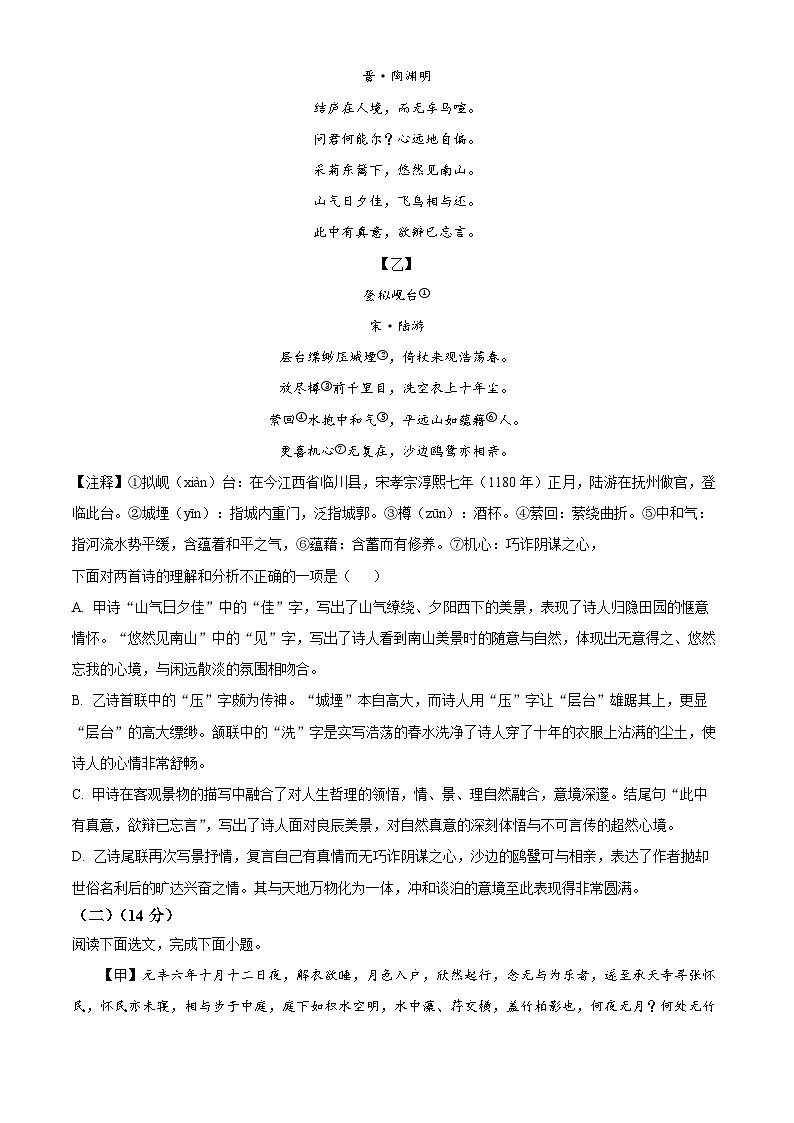 辽宁省鞍山市2025-2026学年八年级上学期期末语文试题（无答案）第3页
